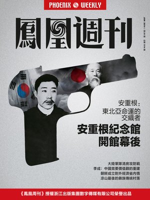 cover image of 香港凤凰周刊 2014年21期 Phoenix Weekly 2014 No.21 (Chinese Edition)